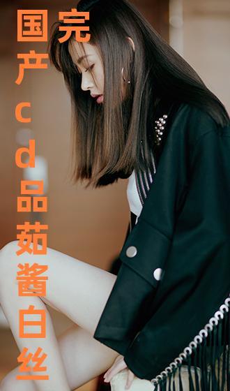 国产cd系列品如酱视频种子,酱视频种子的魅力探索