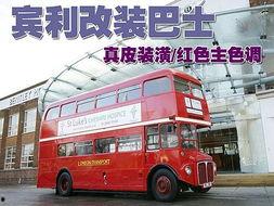 国产大巴士改装视频